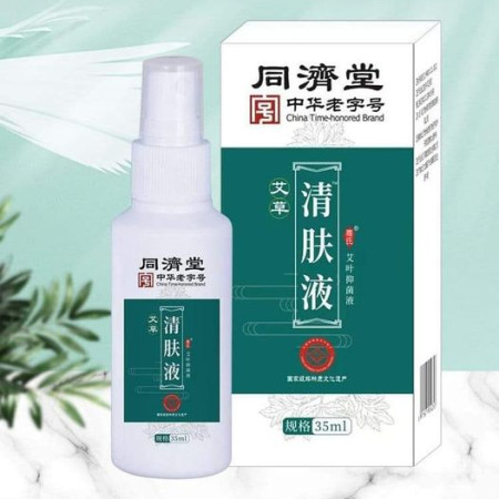 Antibacterial Wormwood Spray 4 ( ৬৫০ টাকা ১ পিস এর সাথে ১ পিস ফ্রি)