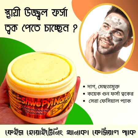 ম্যাজিকাল Thanaka Face Pac